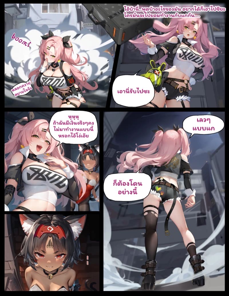 ผิดแผนเลยเสียท่า